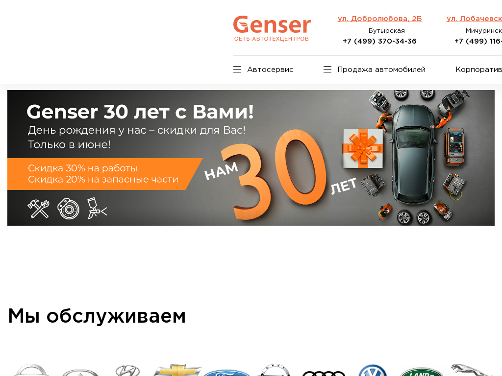 Автосалон Genser отзывы покупателей