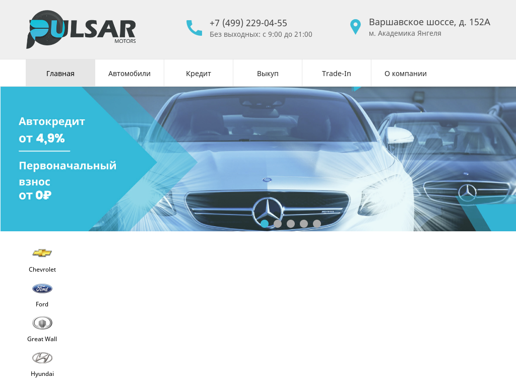 Автосалон Pulsar Motors отзывы покупателей