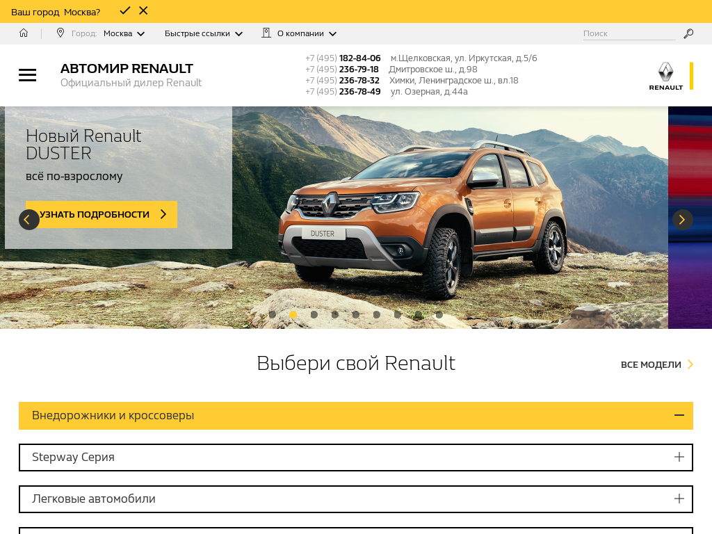 Автосалон Автомир (Renault) отзывы покупателей