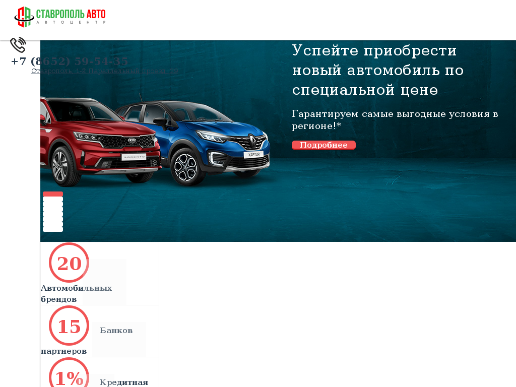 Автосалон Ставрополь Авто отзывы покупателей